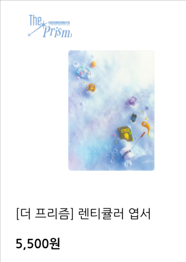댈구) 잠뜰 픽셀리 더 프리즘 굿즈 온라인 판매 온판 이미지
