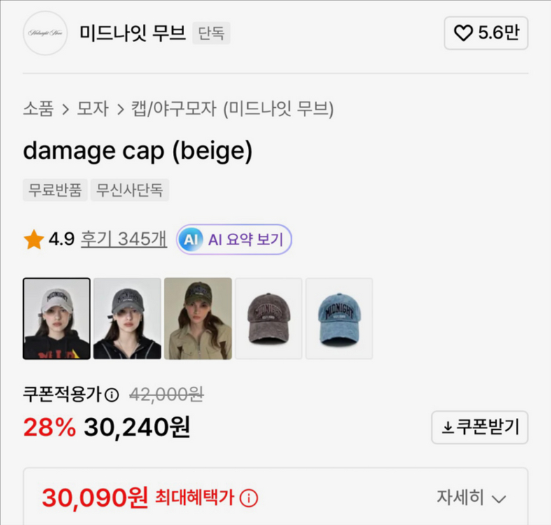 미드나잇무브 데미지 볼캡/모자 베이지--2