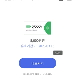 홈플러스 익스프레스 5천원 할인권