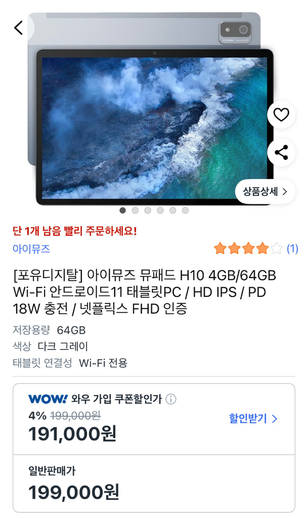 아이뮤즈 뮤패드 H10 일주일사용--0