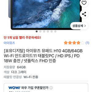 아이뮤즈 뮤패드 H10 일주일사용