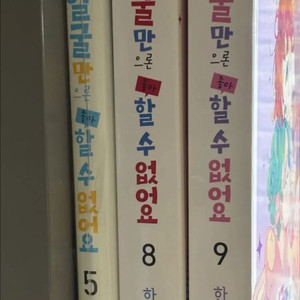 얼굴만으론 좋아할 수 없어요 8권, 9권 한정판 + 5권
