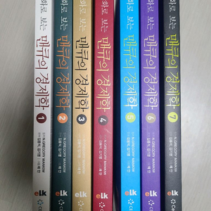 만화 만화로 보는 맨큐의 경제학 1~7권 이미지