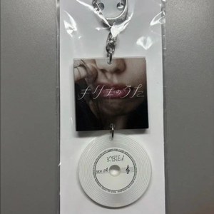미개봉) 키리에의 노래 오리지널 레코드 키링