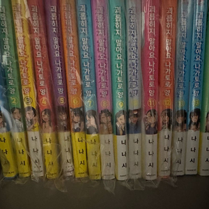 괴롭히지말아요 나가토로양 1~14권 판매