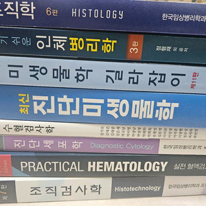 임상병리 전공서적 세트