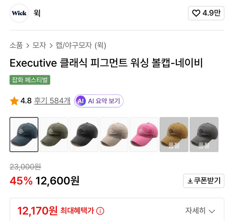 새제품| 윅 Executive 클래식 피그먼트 워싱 볼캡/모자 블루/네이비--1