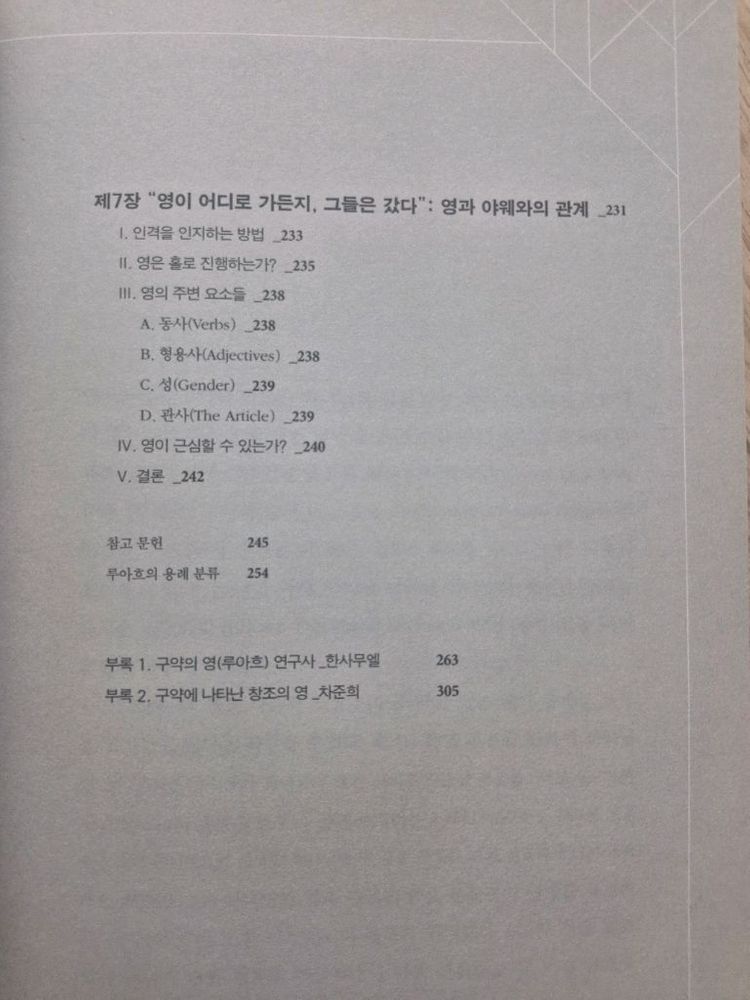 구약의 성령론(기독교, 신학 서적)--5