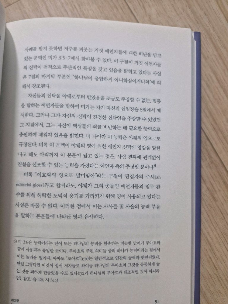 구약의 성령론(기독교, 신학 서적)--6