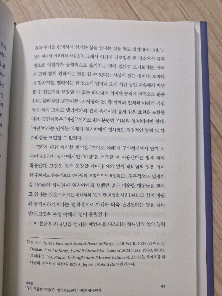 구약의 성령론(기독교, 신학 서적)--8