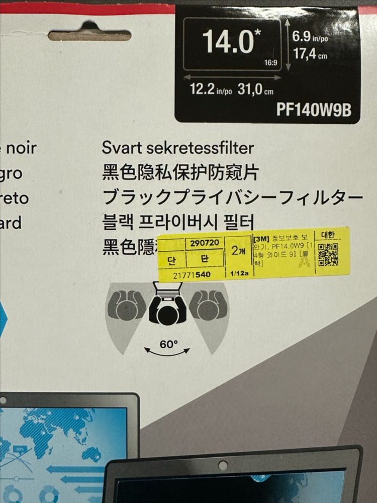 노트북 블랙 프리바시 필터--1