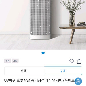 UV파워 트루살균 공기청정기 듀얼케어