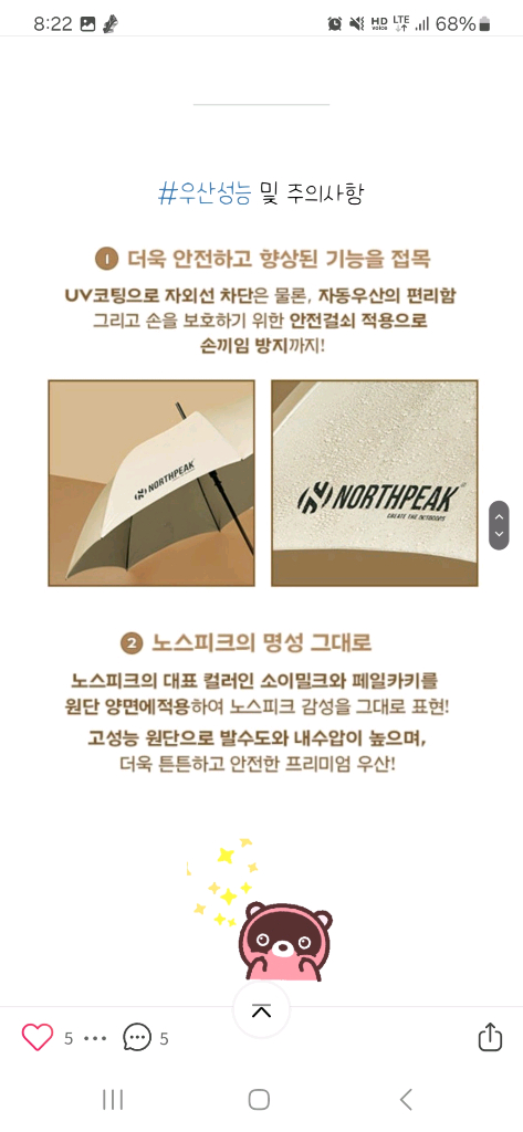 파리바게트 X 노스피크 장우산 + 케이스 (새상품)--2