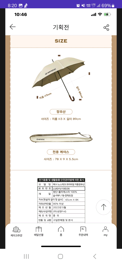 파리바게트 X 노스피크 장우산 + 케이스 (새상품)--4