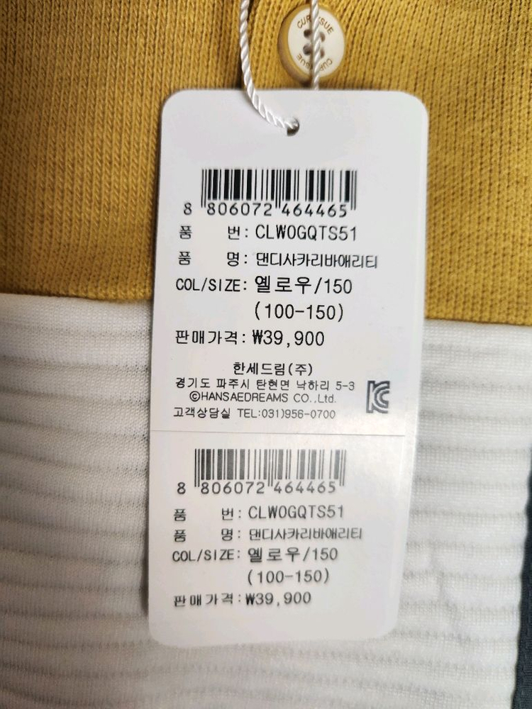 컬리수 남아 긴팔 150 2개 새상품--1