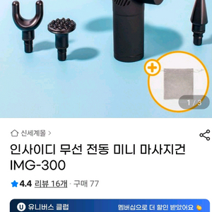 인사이디.미니마사지건