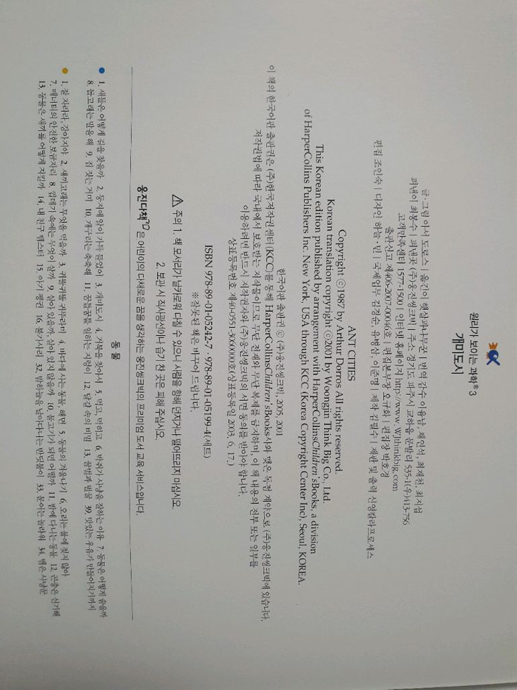 원리가 보이는 과학 88권--2