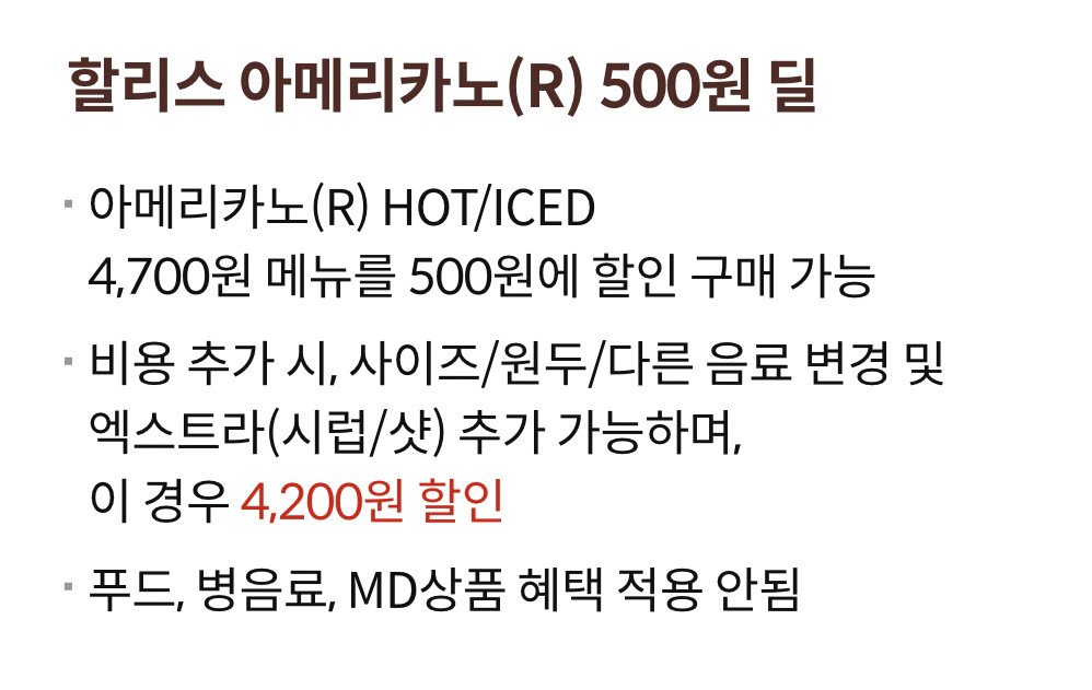 할리스 아메리카노 쿠폰--1