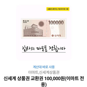 신세계 모바일10만원팝니다