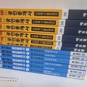 2023년 공인중개사책 이미지