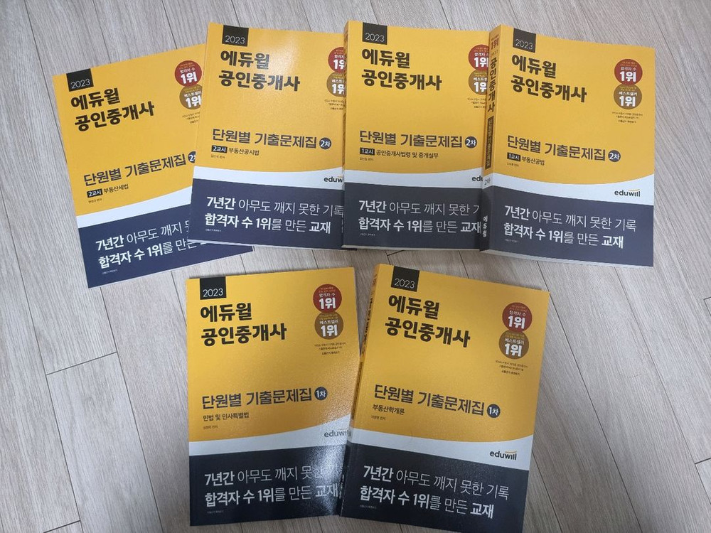 2023년 공인중개사책 이미지