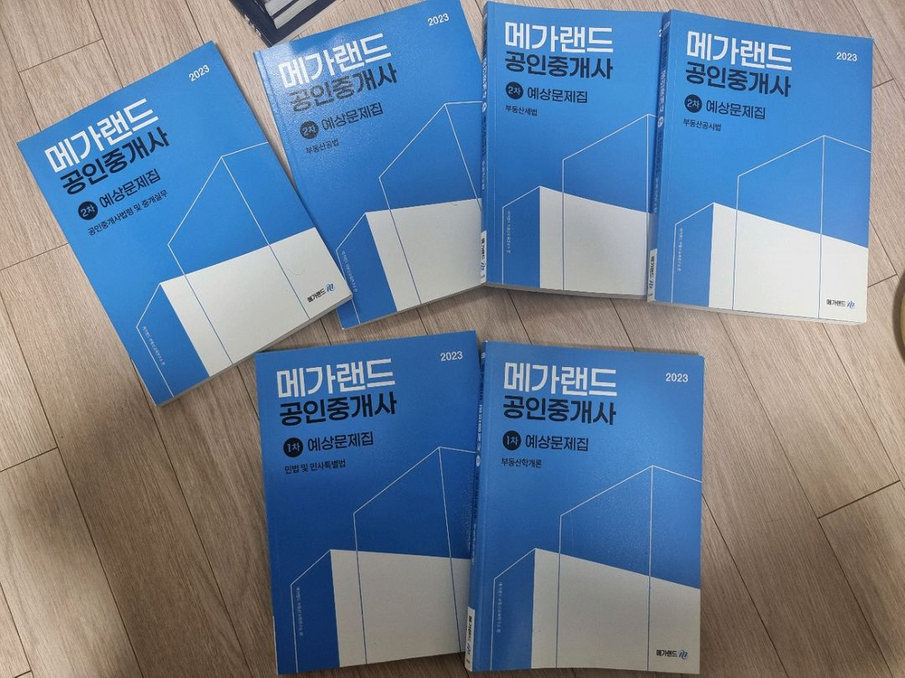 2023년 공인중개사책 이미지