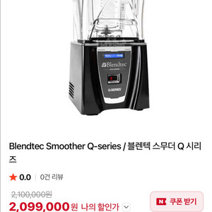 블렌텍 q시리즈 커너셜825 블랜더 카페 업소용