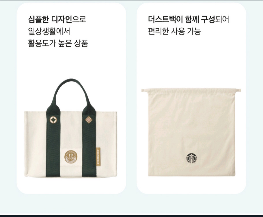미개봉]스타벅스 특화매장 MD 경동1960 그린 미니 토트백 가방--8