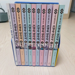 고정욱 삼국지 10권세트. (워크북 미사용)