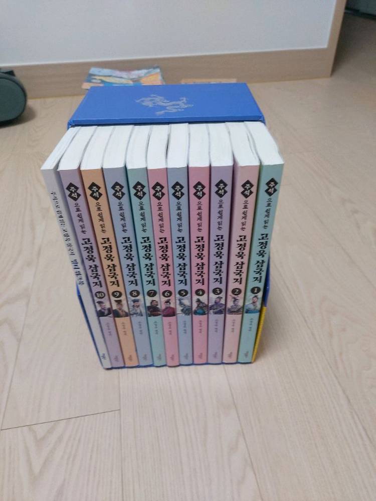 고정욱 삼국지 10권세트. (워크북 미사용)--1