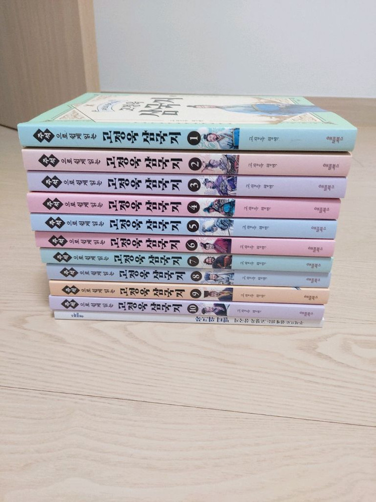 고정욱 삼국지 10권세트. (워크북 미사용)--2