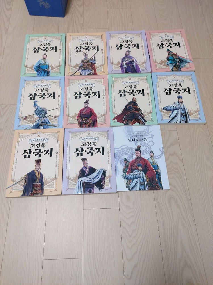 고정욱 삼국지 10권세트. (워크북 미사용)--3