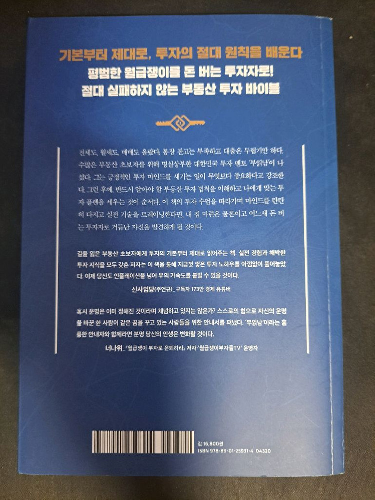 부동산베스트셀러)150만 유튜버 부읽남 정태익 이미지