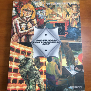 1989년 미국 포스트모던 대표작가 4인 전시도록