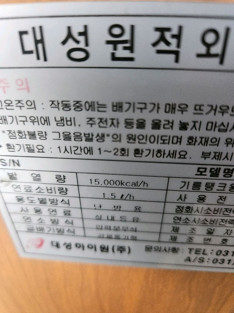 대성 하이원 돈풍기 튜브히터난로 곱창난로 열풍기 온풍기 30평형석유난로 이미지