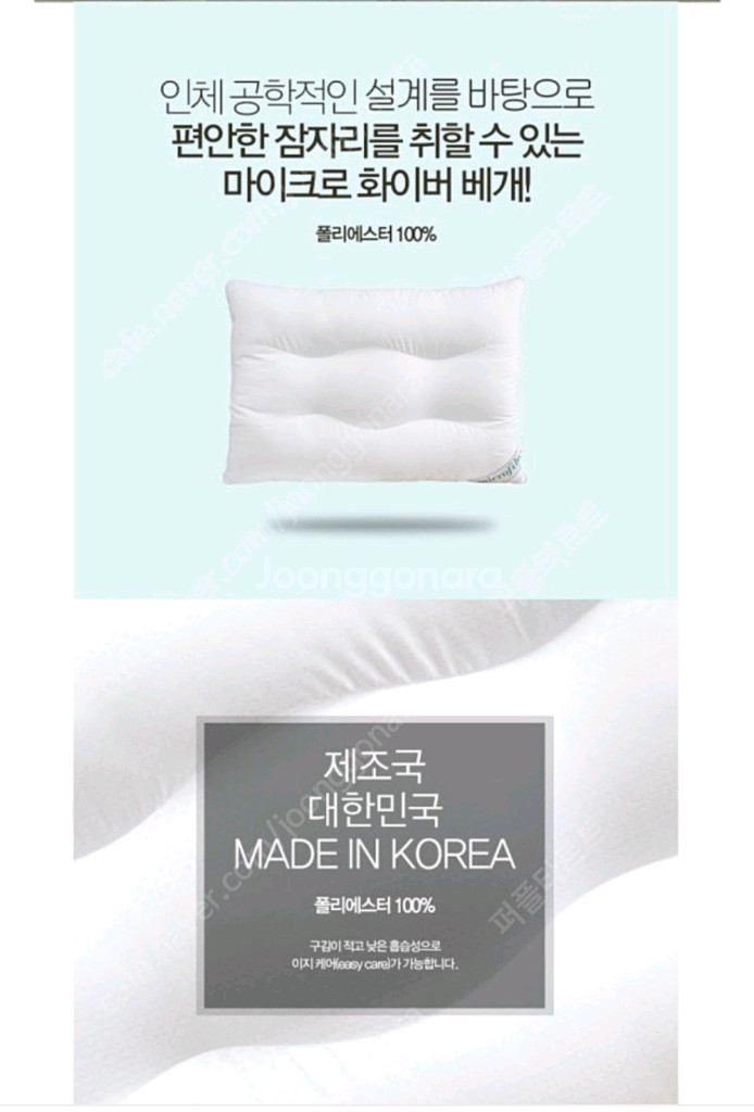 베스트슬립 마이크로화이버 베개 이미지