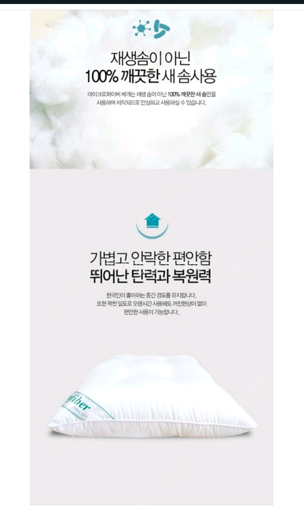 베스트슬립 마이크로화이버 베개 이미지