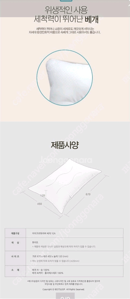 베스트슬립 마이크로화이버 베개 이미지