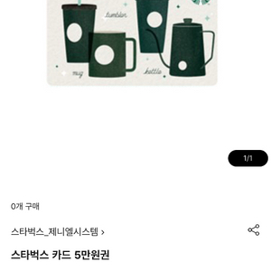 스타벅스 5만원권 10만원권 판매합니다 이미지