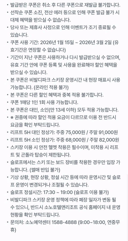 비발디파크 스키&보드 리프트 50% 할인 쿠폰 (5시간권 한정) 이미지