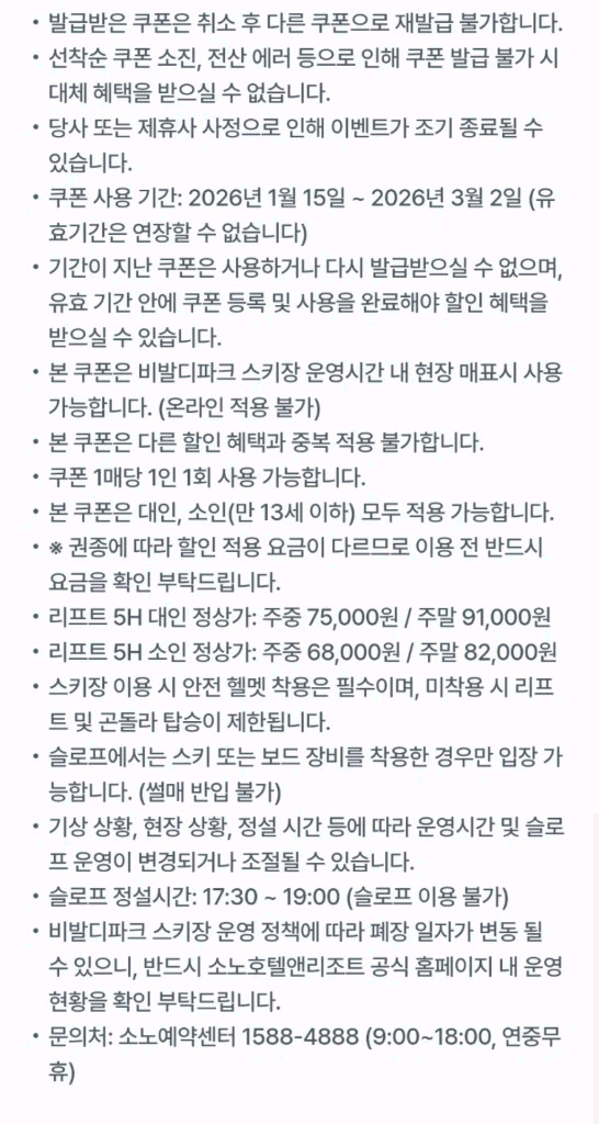 비발디파크 스키&보드 리프트 50% 할인 쿠폰 (5시간권 한정)--1