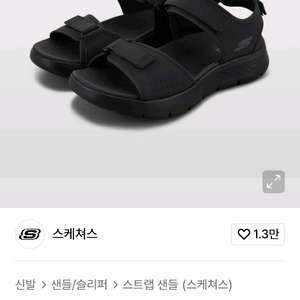 스케쳐스 고워크 플렉스 샌들 260~270