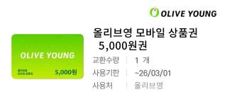올리브영 모바일 상품권--1