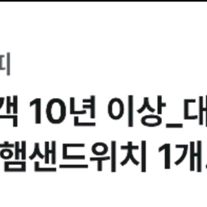 컴포즈커피 오늘까지!! 대파크림샌드위치 쿠폰 싸게필아요!