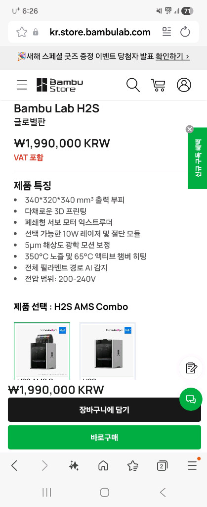 [미개봉] Bambu Lab H2S Combo 3D 프린터--3