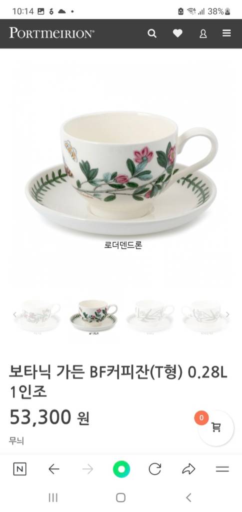 백화점정품) 영국포트메리온BF커피잔0.28L 6셋트 새--7