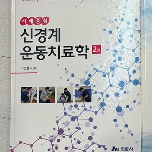 신경계 운동치료학 2판