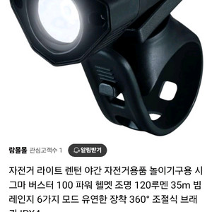 시그마 자전거 라이트