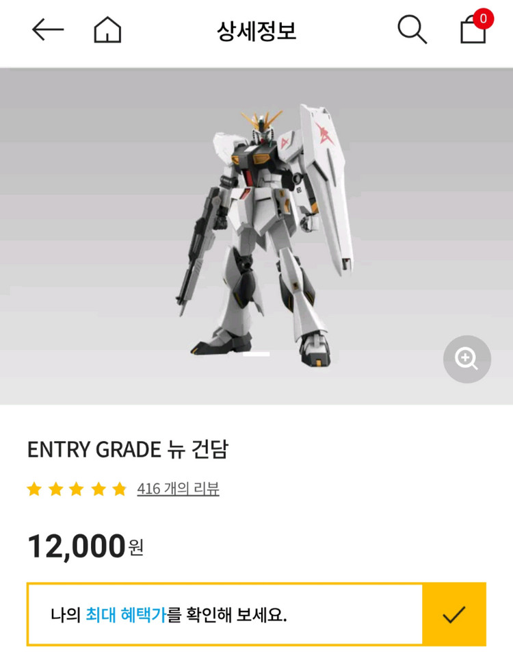 엔트리그레이드 뉴건담 & 핀판넬--1