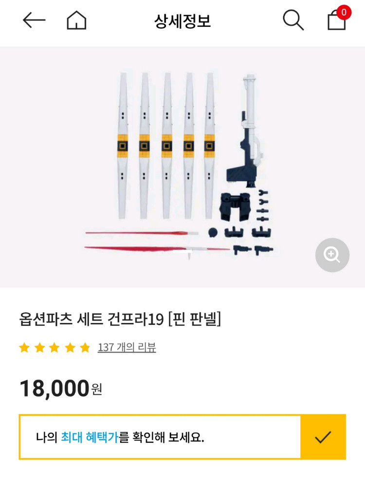 엔트리그레이드 뉴건담 & 핀판넬--2